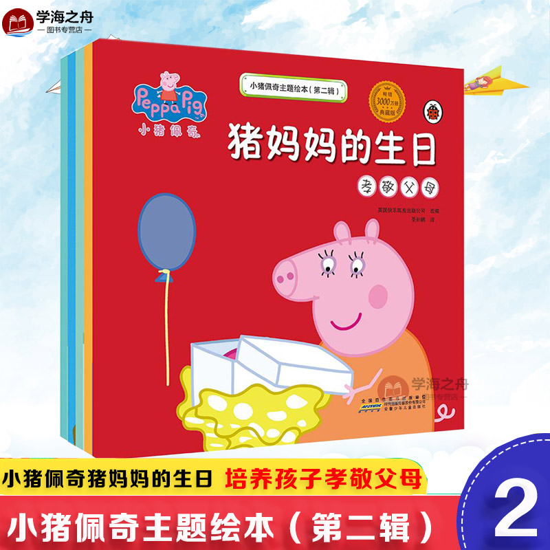 [醉染正版]小猪佩奇主题绘本 第2辑 晚安佩奇小猎佩奇读本3-6周岁幼儿园生活好习惯培养阅读图画书卡通动漫启蒙早教书籍书高清大图