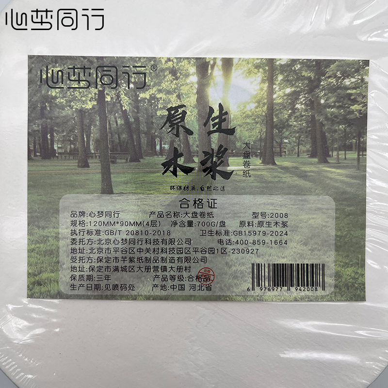 心梦同行商用大盘纸大卷公厕纸卷筒卫生纸 90×120mm/4层/700g/2008/卷高清大图