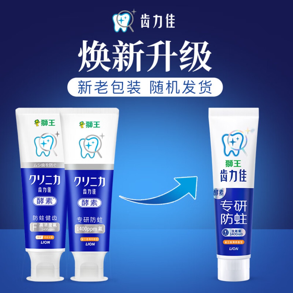 狮王(LION) 狮王130g齿力佳专研防蛀牙膏(留兰香薄荷香型)