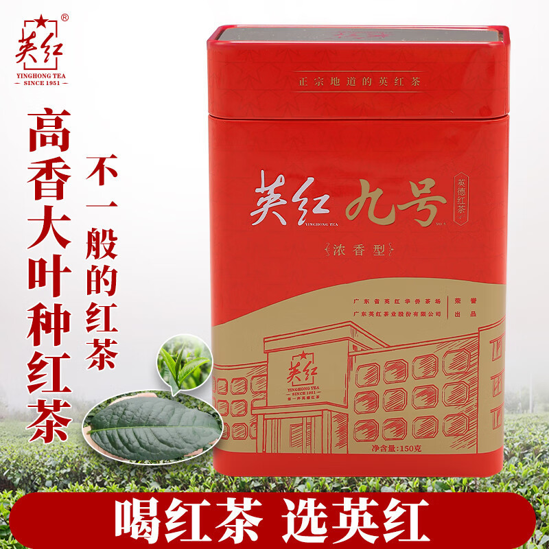 [英红牌]正宗英德红茶英红九号茶叶广东特产浓香型茶叶罐装150g(影)高清大图