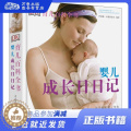 【醉染正版】婴儿成长日日记 英国DK公司(Dorling Kindersley Limited) 编；李伟 等 译 少；