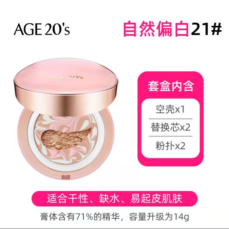 爱敬(AGE20’S)遮瑕控油保湿系列气垫三色拉花玫瑰金盒#21粉底液水润保湿 14g*2送替换芯 自然偏白肌肤图片