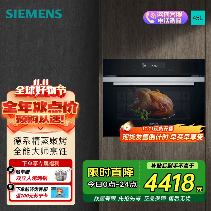 西门子(SIEMENS)嵌入式蒸烤一体机二合一45L家用自清洁 CS289ABS0W