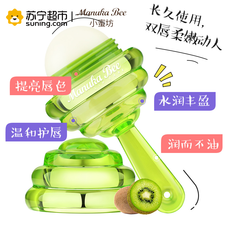 小蜜坊 亲密棒 润唇膏 保湿滋润 水防干裂护唇膏 江疏影同款棒棒糖唇膏 5.5g 奇异果 可食用