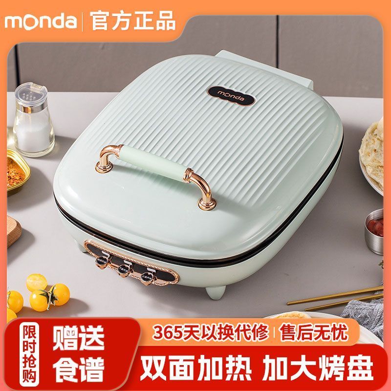 厨卫电器生活电器>厨房小家电>电饼铛>蒙达(monda)>蒙达(monda)md-sm