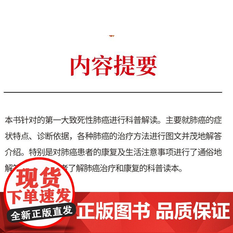 肺癌的防治与康复高清大图