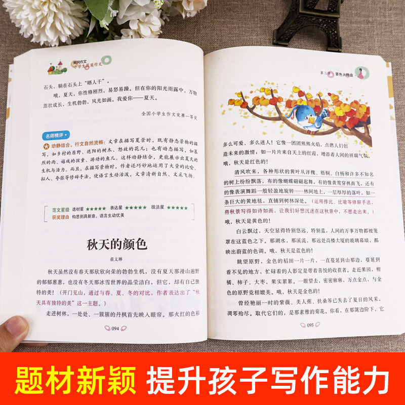 [五年级]获奖作文+同步作文+500字作文 小学通用 [正版]小学生获奖作文大全三至六年级作文起步好词好句好段素材积累同高清大图