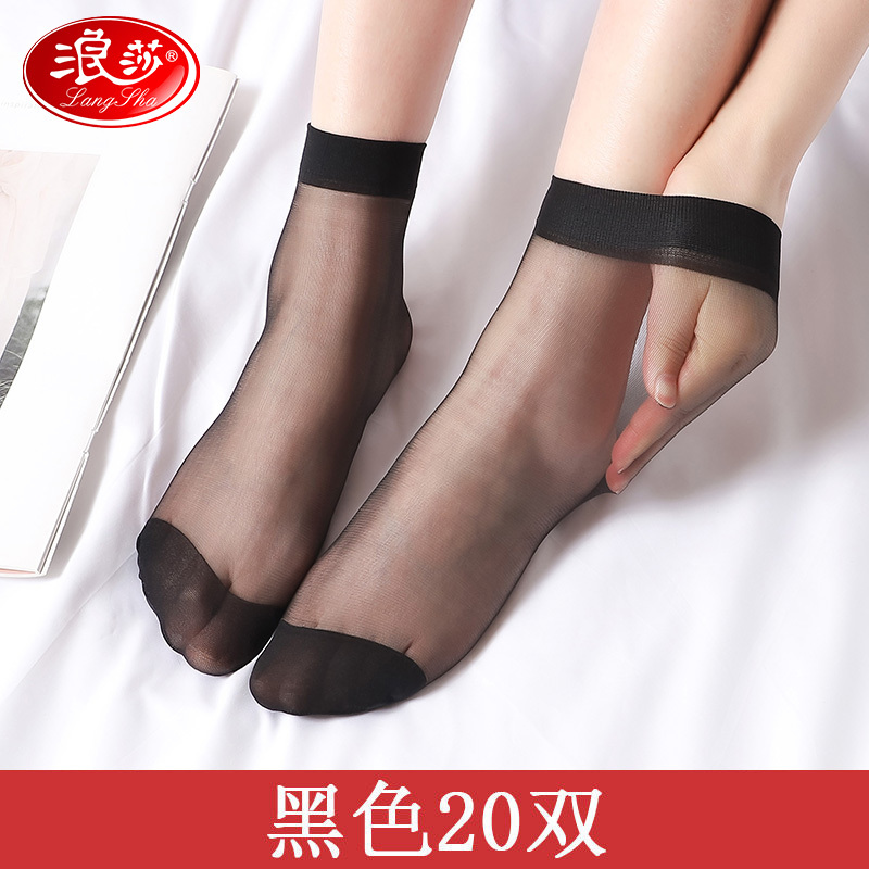 浪莎丝袜女短夏季薄款水晶丝夏耐磨菠萝袜黑色肉色春秋袜子短丝袜