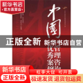 中国管理咨询优秀案例:2013