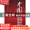 正版 中国管理咨询优秀案例:2013 中国企业联合会管理咨询委员会