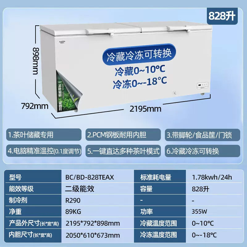 澳柯玛(AUCMA) 828升卧式冷柜冰柜 茶叶储存 合金内胆 0.1℃电脑精控 BC/BD-828TEAX