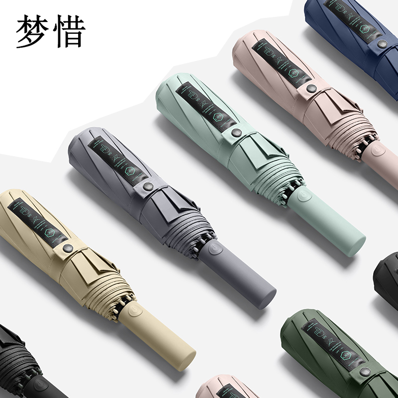 梦惜 全自动钢骨玻纤 加厚黑胶布 晴雨两用伞 YF-Z2021007/把