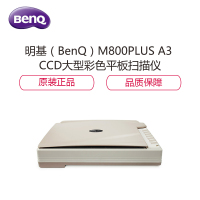 明基(BenQ)M800PLUS 快速实物扫描 A3 CCD大型彩色平板扫描仪