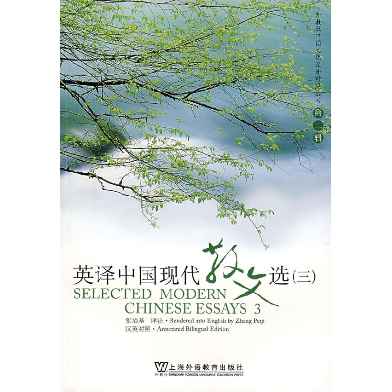 【M】英译中国现代散文选(3)-9787544604680