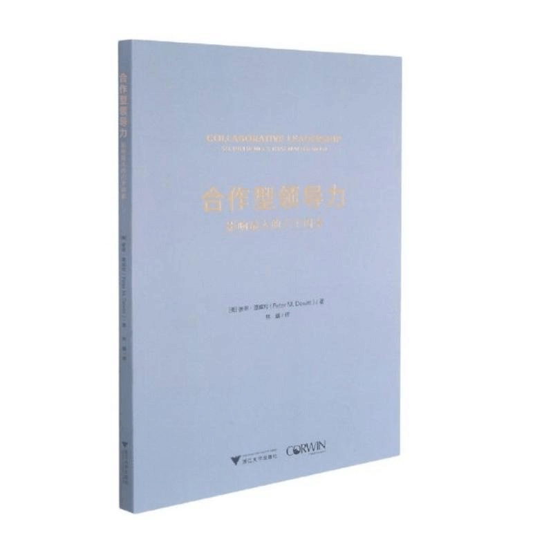 醉染图书合作型领导力:影响的六个因素9787308198110图片