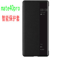 华为(HUAWEI)mate40Pro 5G手机壳原装保护套智能翻盖休眠视窗皮套 高档商务防摔全包手机壳手机套原装正品