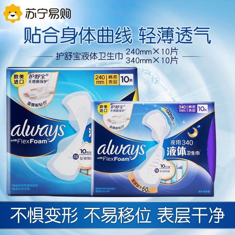 护舒宝进口新液体卫生巾6包超长日夜用组合全周期呵护姨妈巾图片