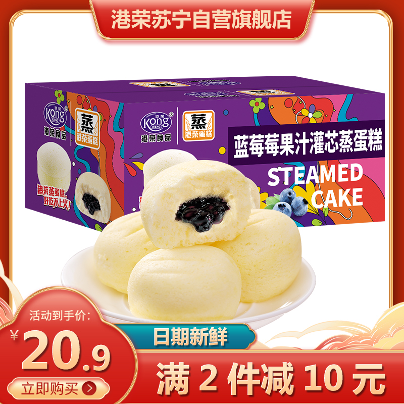 港荣蒸蛋糕蓝莓夹心480g整箱营养早餐夹心吐司面包糕点心休闲零食品大礼包高清大图