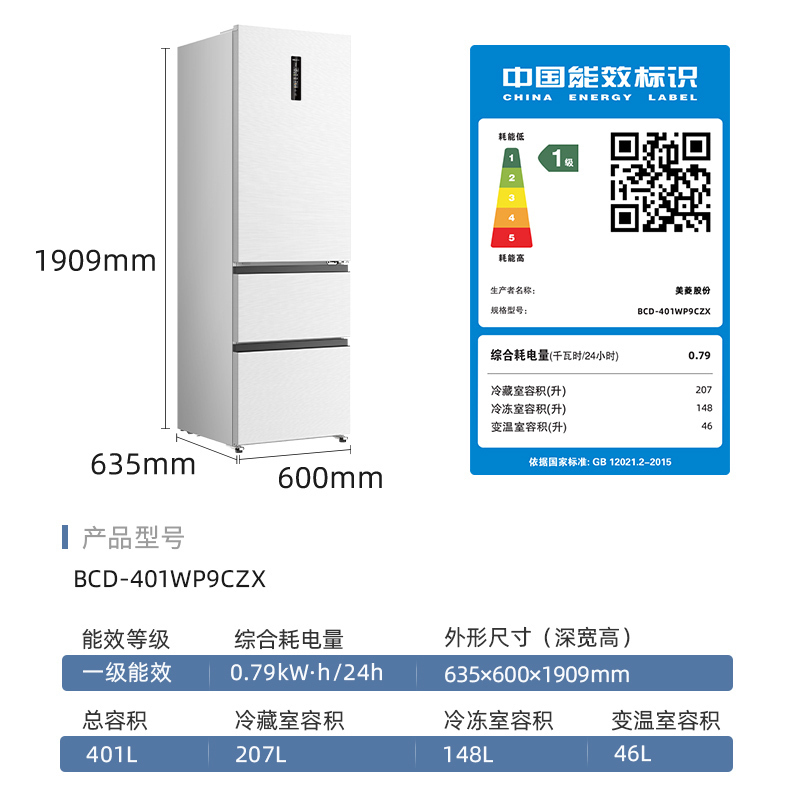 无忧嵌美菱401升超薄零嵌入式意式三门冰箱 60cm窄机身1级家用可拼接大容量电冰箱以旧换新BCD-401WP9CZX