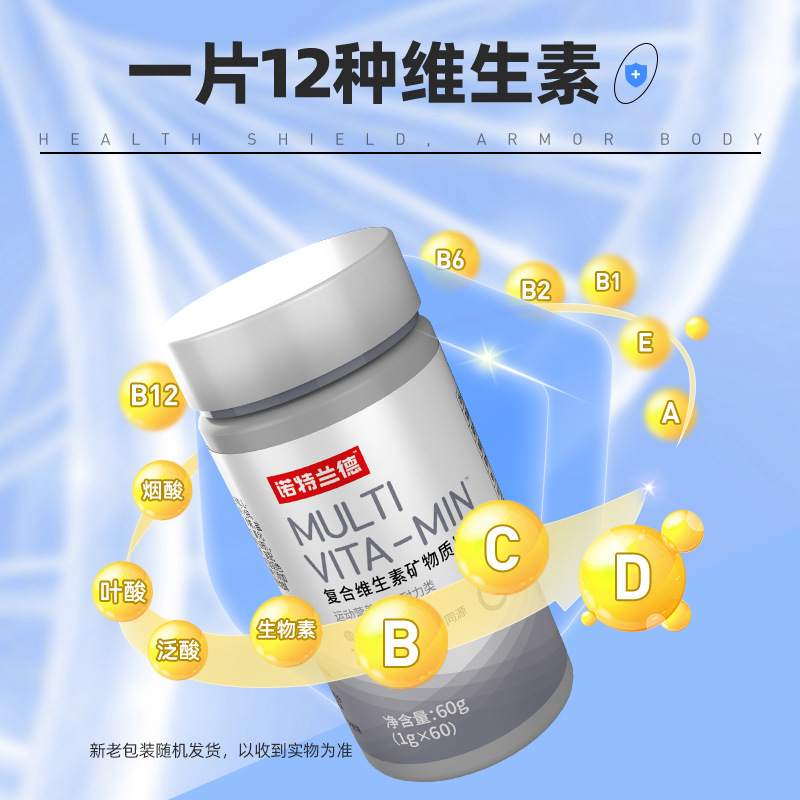 诺特兰德 12种复合维生素矿物质片锌镁硒 3瓶高清大图