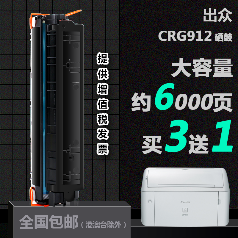 出众适用佳能CRG912打印机专用硒鼓Canon imageCLASS 3150碳粉墨粉盒晒鼓