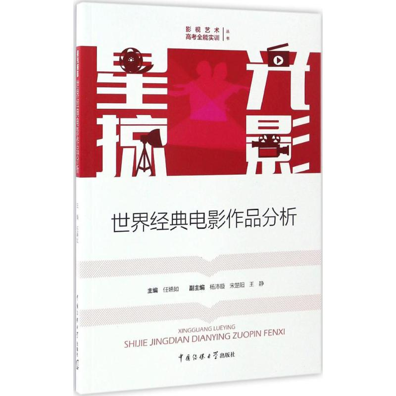 【M】星光掠影-9787565717925