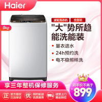 统帅(Leader)海尔出品 9公斤 大容量 全自动家用波轮洗衣机 宽水压宽电压设计 智能预约 @B90M867