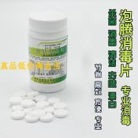 速溶消毒片医家用泡腾片84液去异味4瓶400片康博 全国