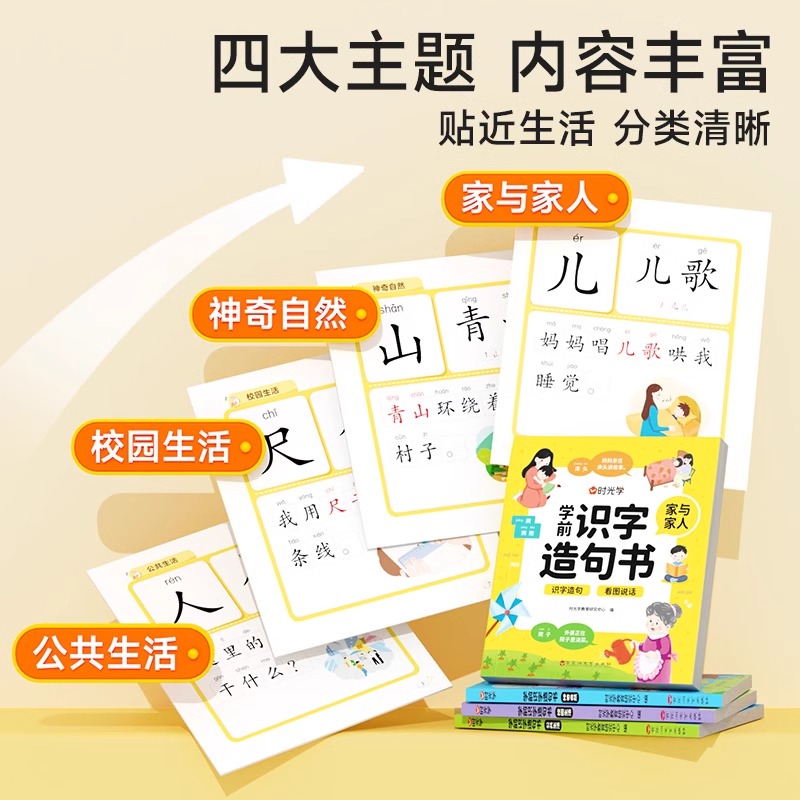 [热卖❤️全4册]学前识字造句书 [正版]学前识字造句书识字卡片幼儿园看图趣味识字幼儿启蒙早教书籍学前班识字320汉字满高清大图