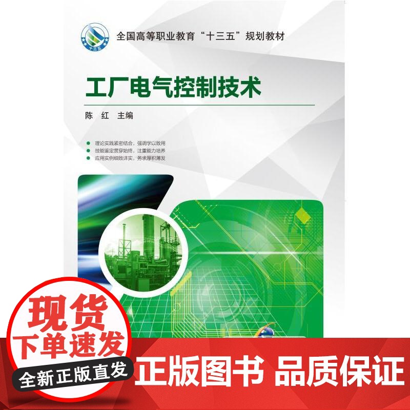 工厂电气控制技术高清大图