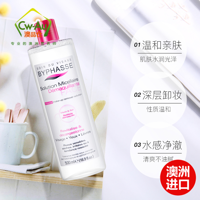 西班牙进口 Byphasse蓓昂斯 温和养肤卸妆水 洁肤水 500ml 洁肤油 1瓶装 眼唇脸部底妆深层清洁