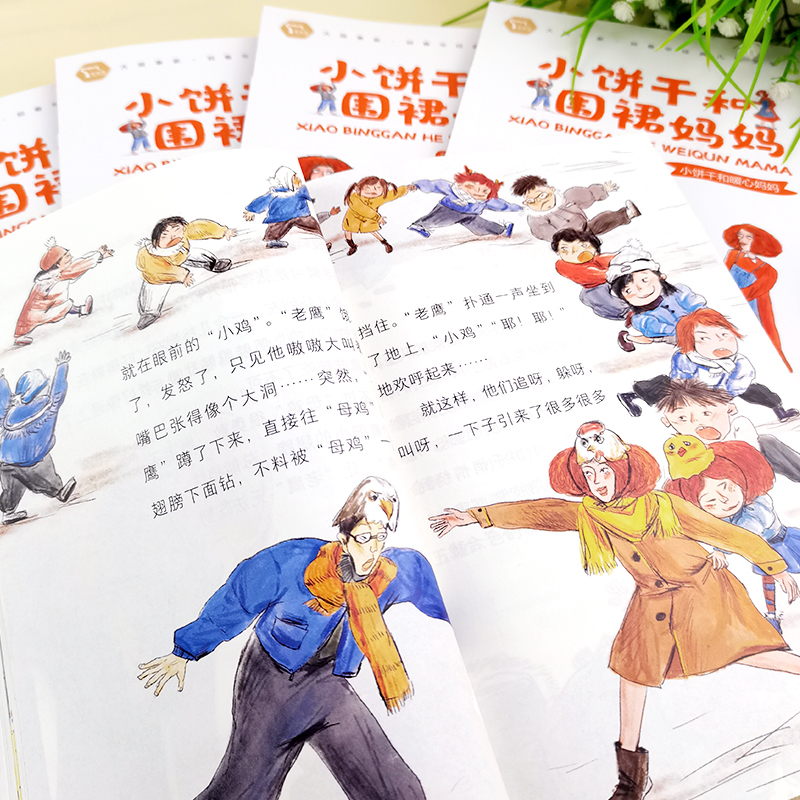 醉染图书小饼干和围裙妈妈(1-6)9787550168497高清大图