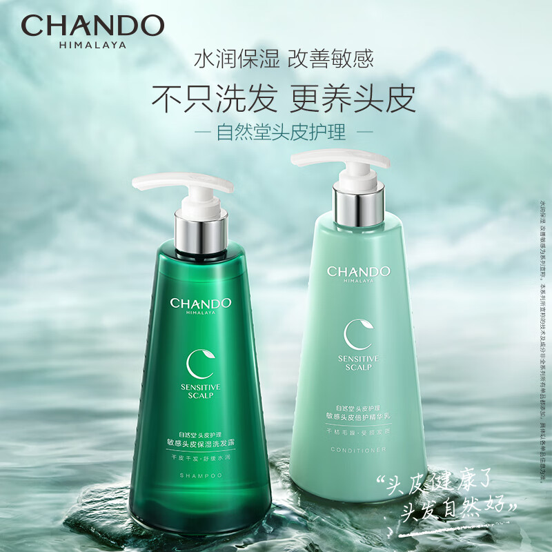 自然堂 头皮护理敏感头皮保湿洗发露+倍护乳 550mL+550ml/箱高清大图