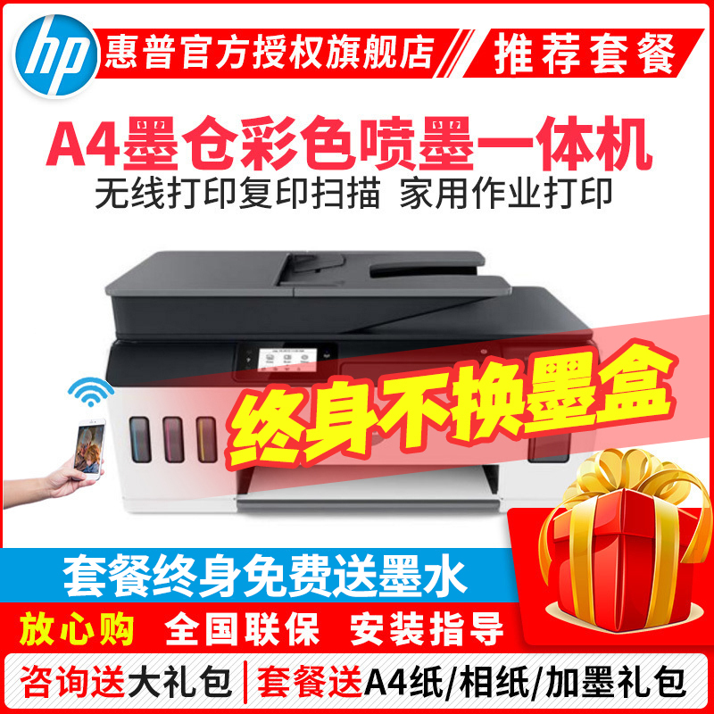 惠普(HP) 531彩色喷墨照片打印机一体机 原装连供墨仓式加墨打印 彩色照片学生作业办公家用打印机商用 试卷文档 手机无线照片打印(多页连续复印扫描)替代511 套餐六