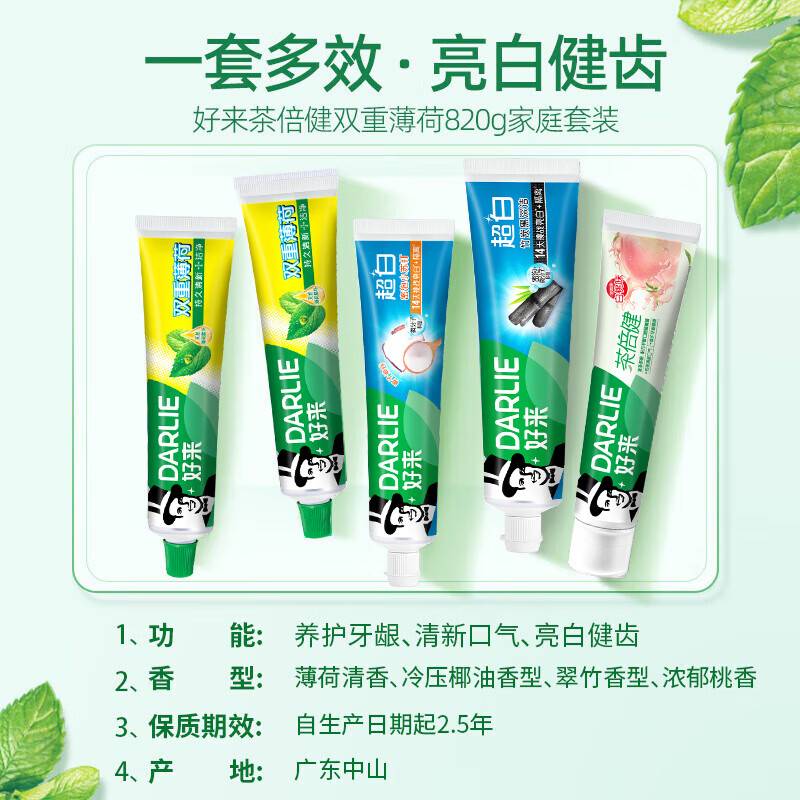 好来 果味组合装牙膏高清大图