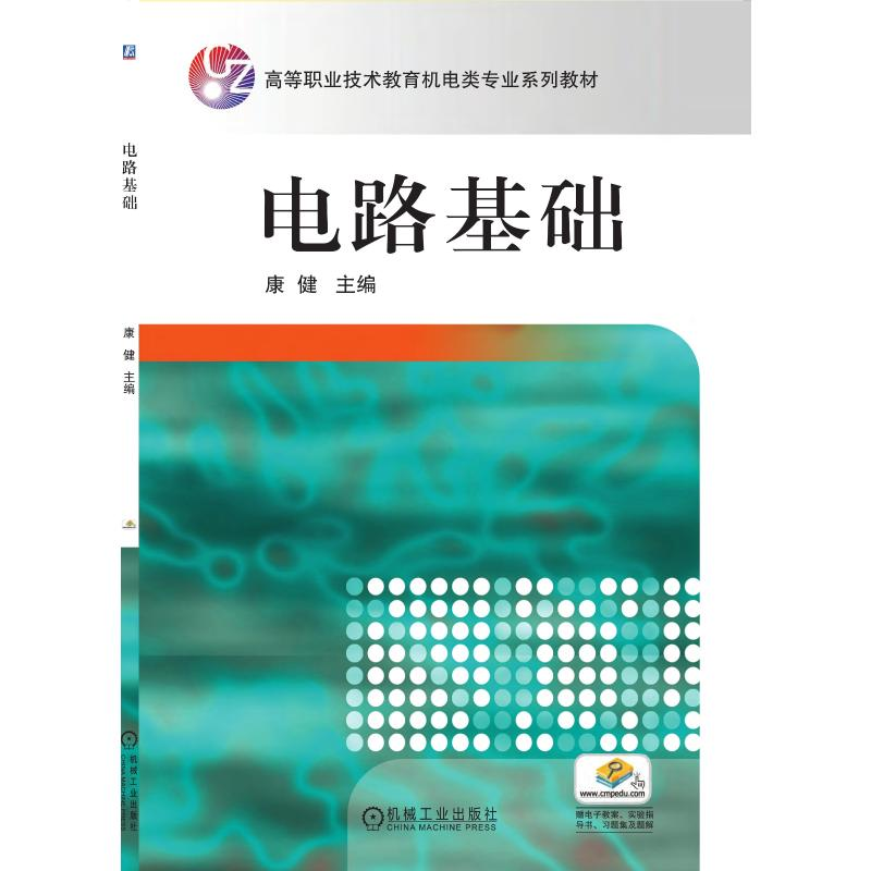 醉染图书电路基础9787111208792