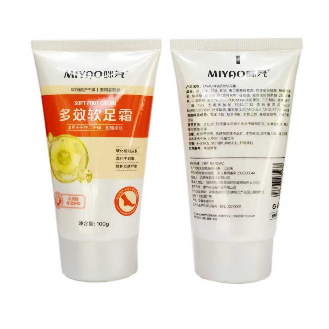 咪尧 多效软足霜100克 一支高清大图