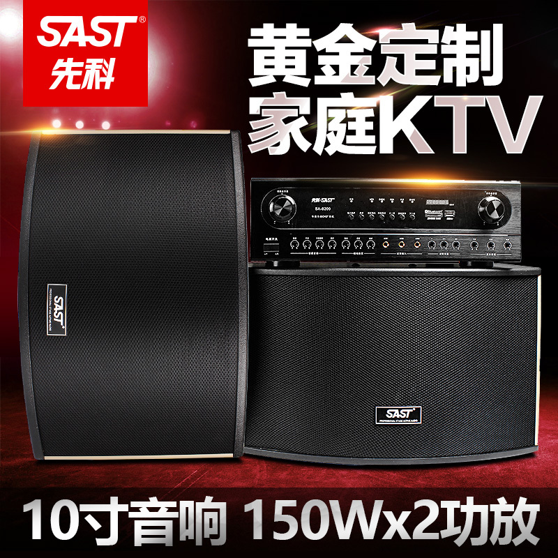sast/先科 a-80专业ktv音响套装机点歌机