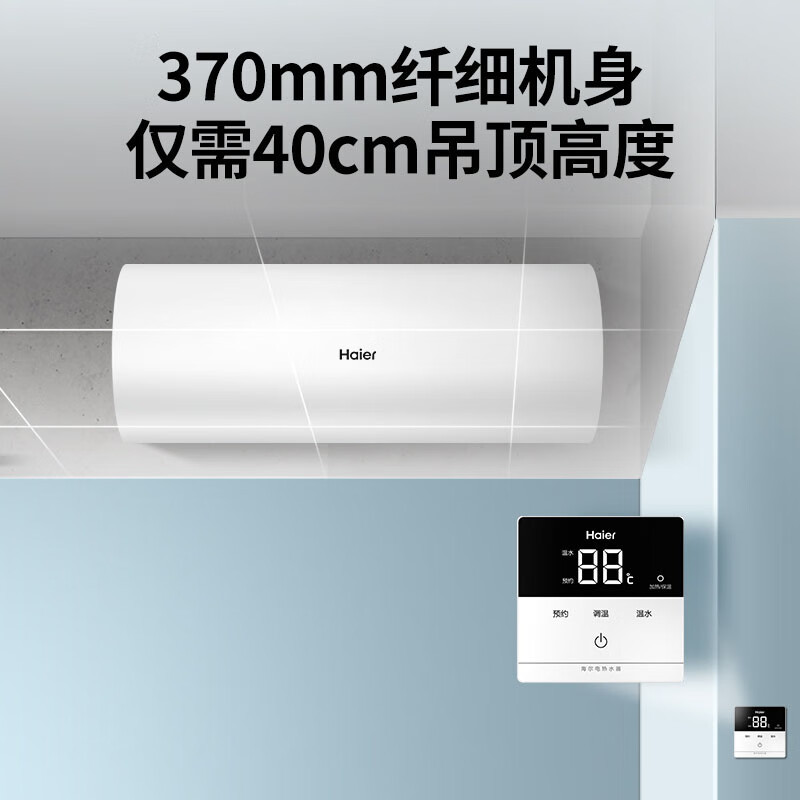 海尔(Haier)电热水器50升线控式吊顶隐藏式安装2200W安全速热一级能效家用卫生间淋浴 L5N01