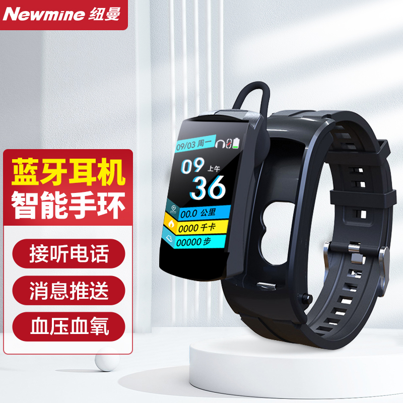 纽曼(Newmine) T3通话智能手环蓝牙耳机二合一 黑色