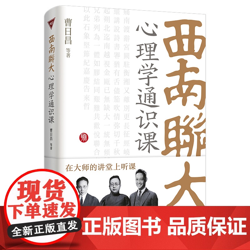 西南联大通识课系列 闻一多等 著 教育高清大图