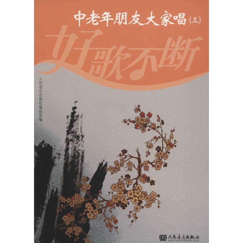 中老年朋友大家唱(三)