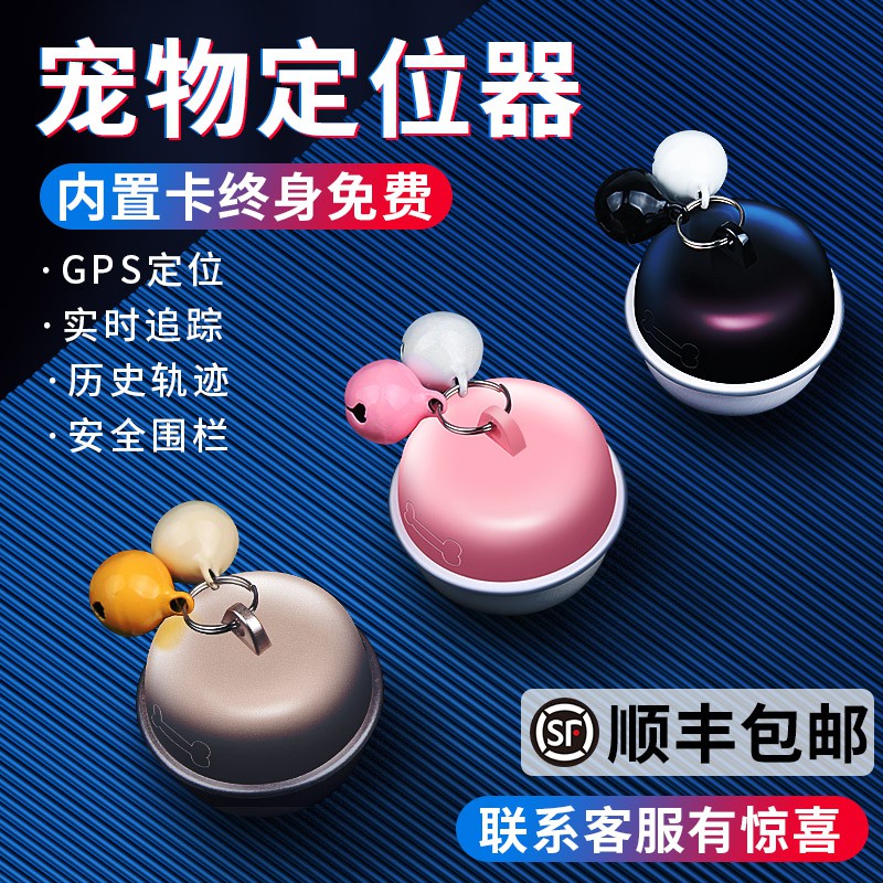 三维工匠器狗狗防走丢走失猫咪防丢项圈微型防水智能gps 高级黑[首年免费]+GPS/WIFI/基站多重定位+送防丢器高清大图
