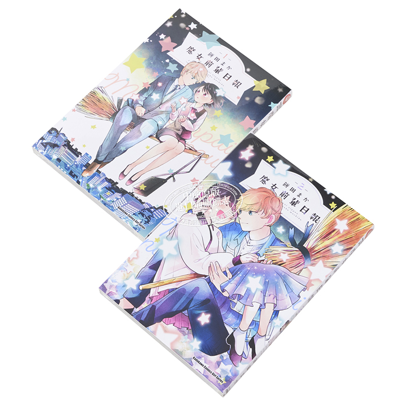 [正版]漫画 魔女前辈的日报1-2完 饼田まか 台版漫画书 角川出版 中商原版高清大图