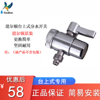 道尔顿台上净水器配件切换器分水开关净水机水龙头连接阀门