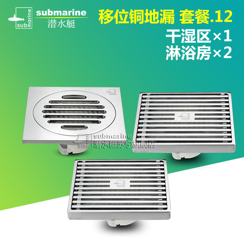 潜水艇地漏全铜地漏防臭神器盖芯卫生间下水道洗衣机两用淋浴房浴室防虫地漏套餐旗舰店正品 套餐12
