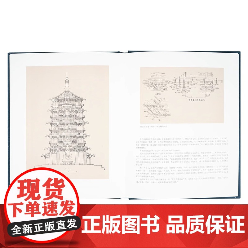 [央视网]梁.古建制图 读库笔记本梁思成中国古代建筑图精装古风记事本DX高清大图