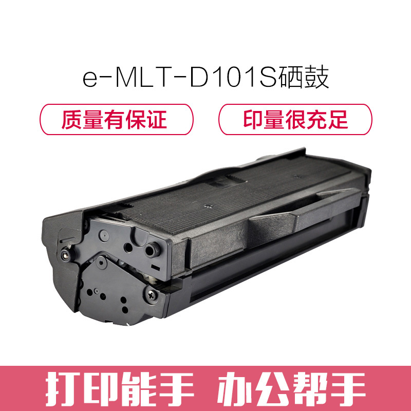 e代经典 MLT-D101S硒鼓 适用三星SCX ML-2161 2162G ML-2166W SCX-3401高清大图