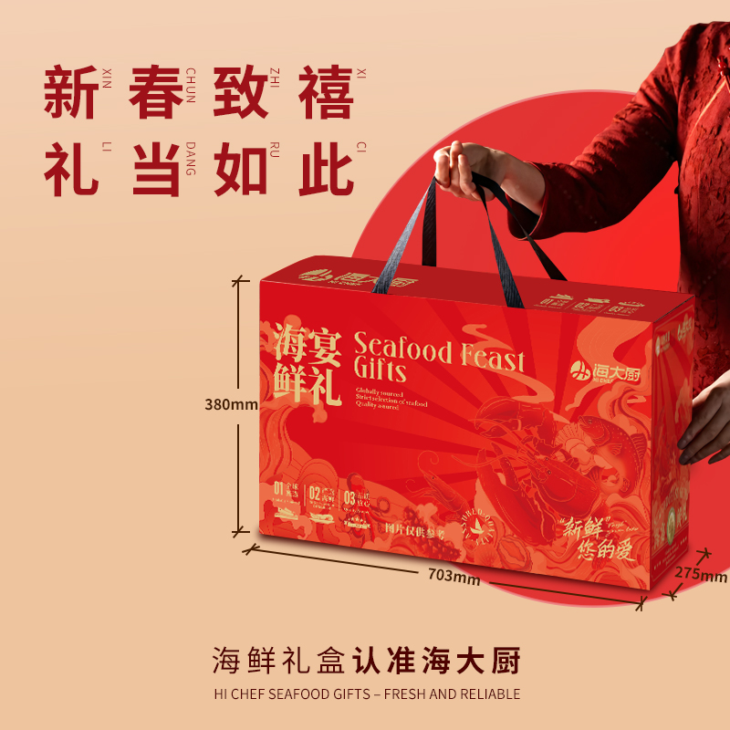 海大厨 海鲜礼盒大礼包年货送礼 海宴鲜礼 A4百鲜争艳 约6.9kg 10样(单位:盒)高清大图