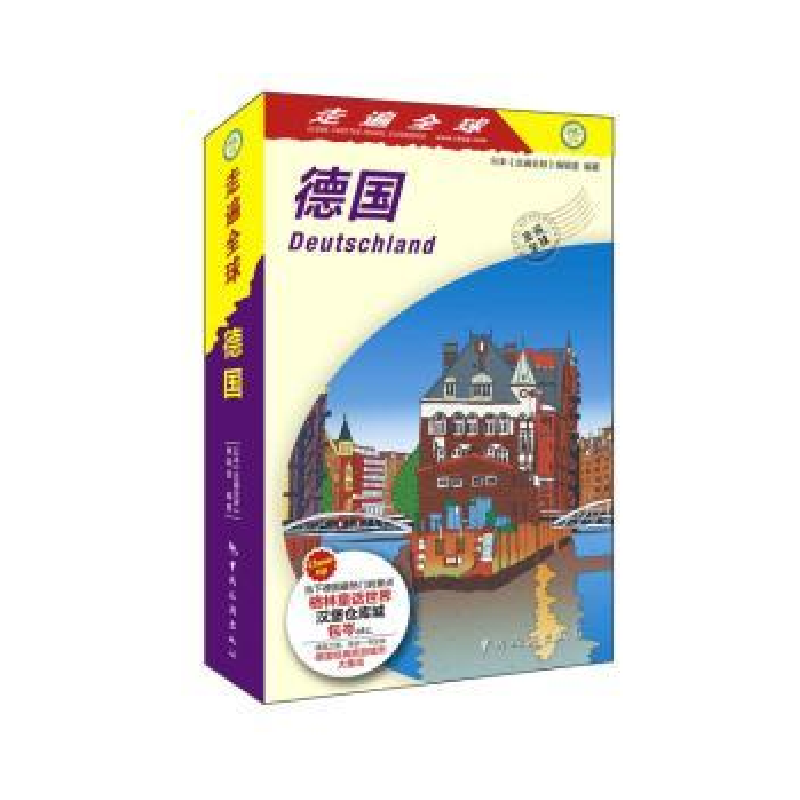 音像德国日本《走遍全球》编辑室编著,马谦译